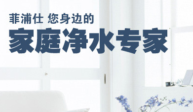 想要提高凈水器使用壽命的看看這幾招